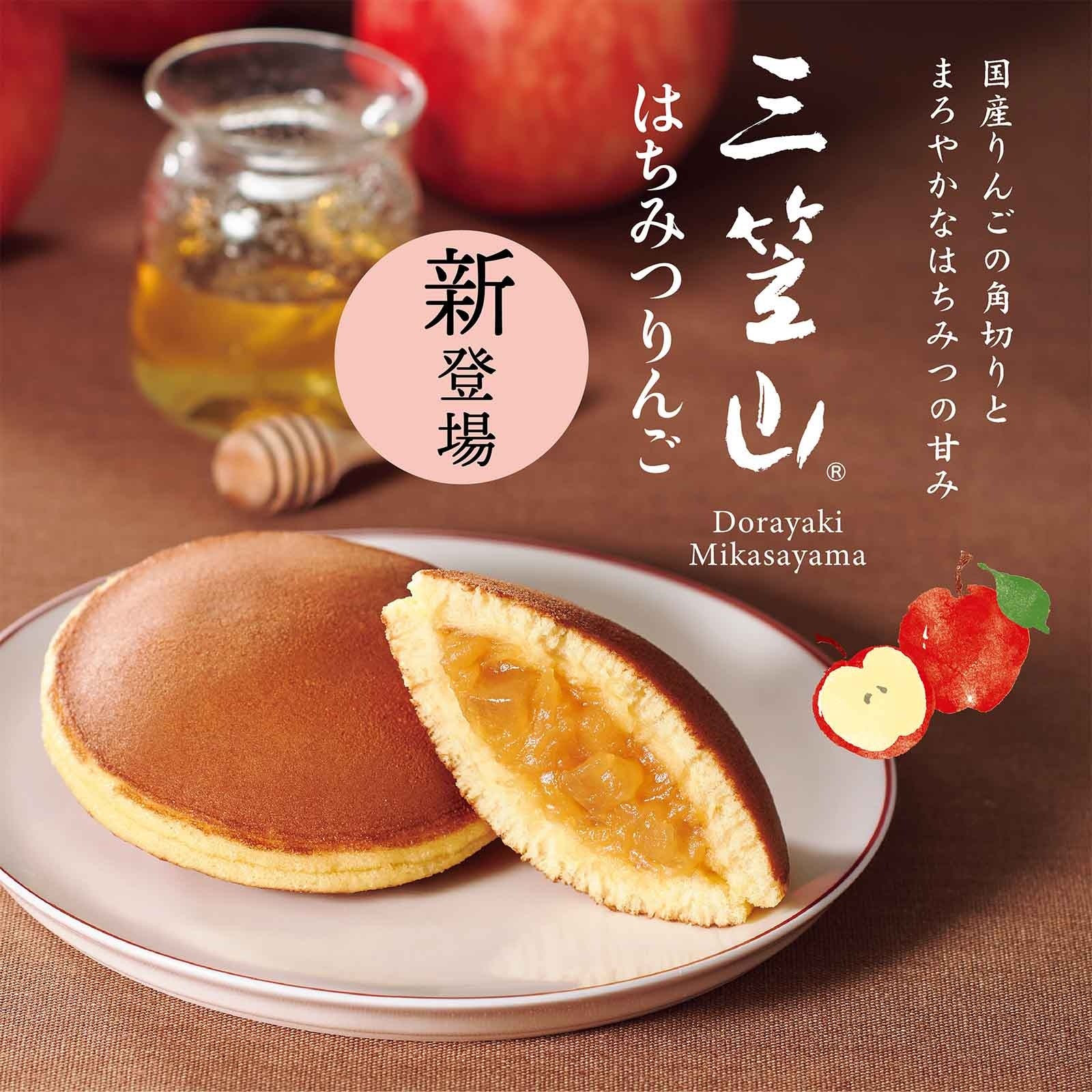 三笠山はちみつりんご