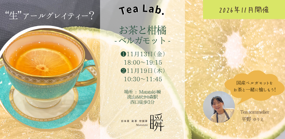 Tea Lab.