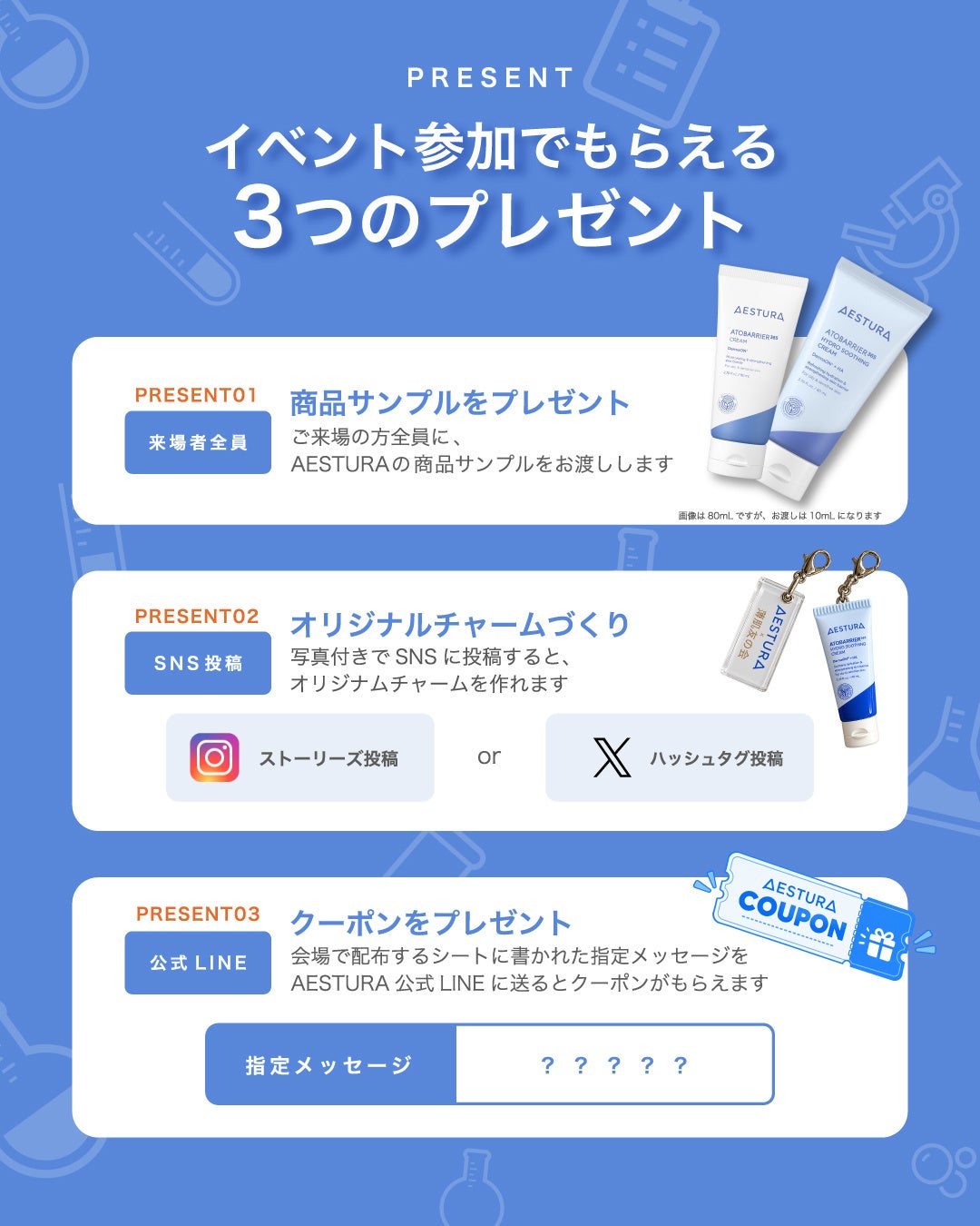 来場者特典