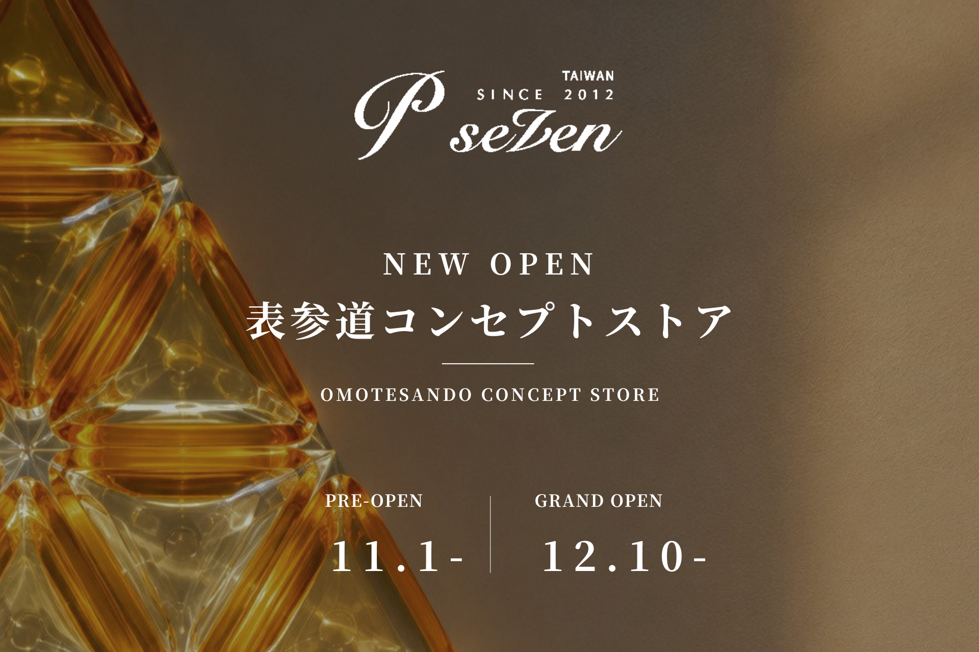 P.Seven茶香水、日本初の路面店「表参道ブランドコンセプトストア」が誕生