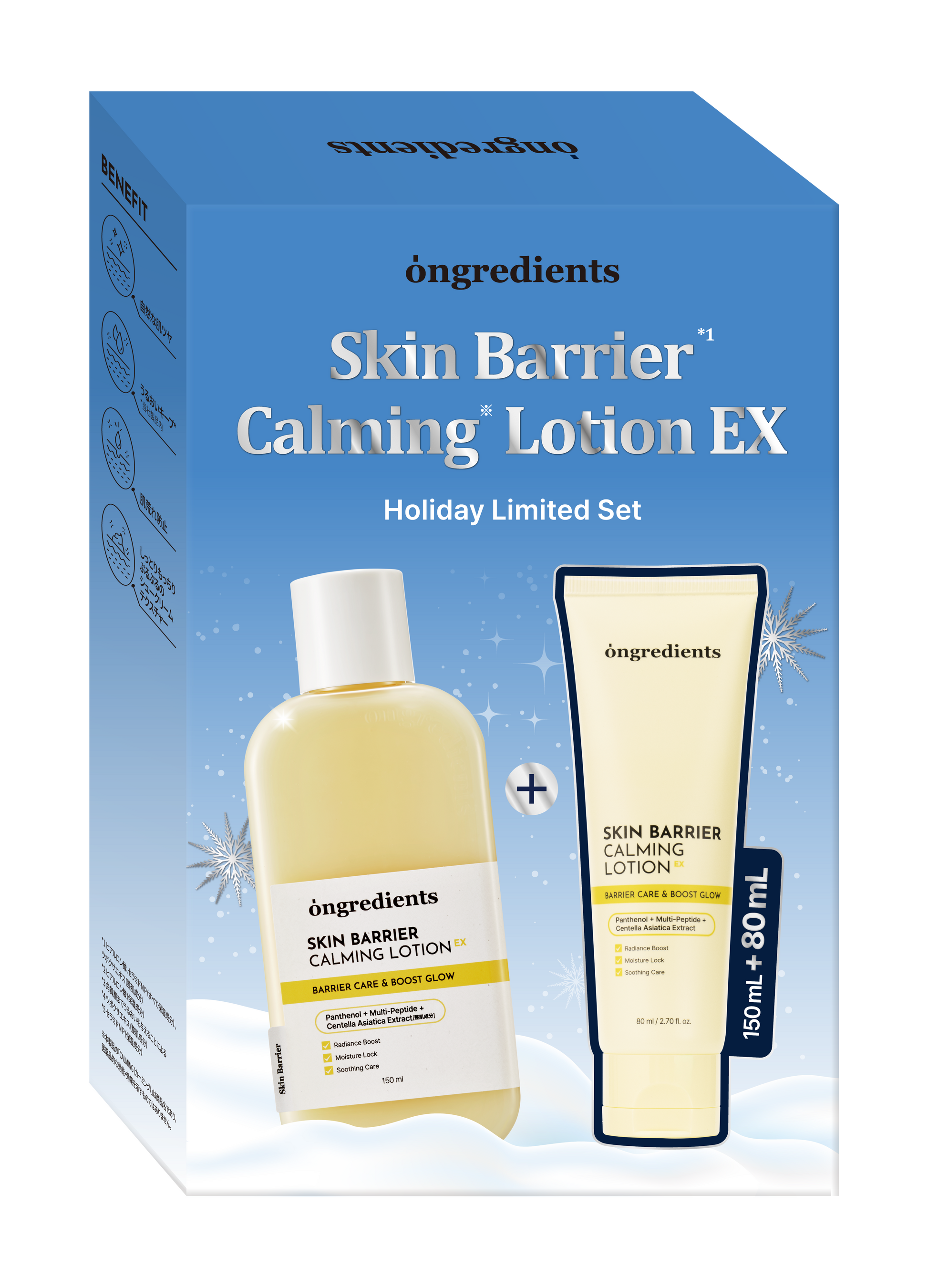 Ongredients（オングリディエンツ）の“メイク前乳液”にホリデー限定セット