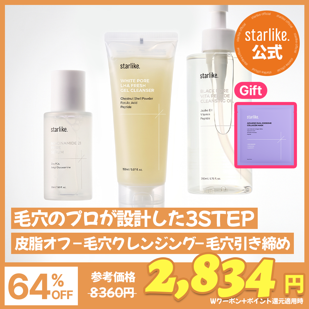 3ステップセット