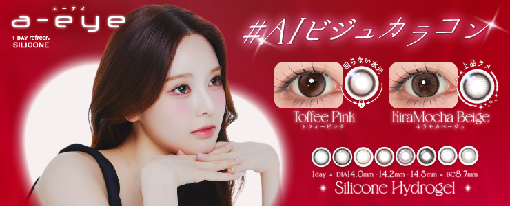 カラコン『a-eye（エーアイ）』、BANG JEE MINさんの新ビジュアル公開
