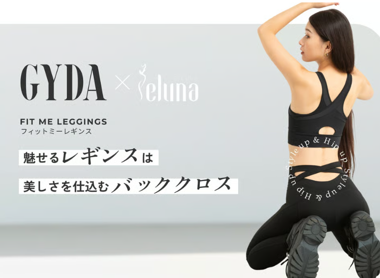 「履いたら、燃える。」FIT ME LEGGINGS登場♪日常を運動時間に変える新発想のレギンスで、おしゃれに楽しくボディメイク☆彡