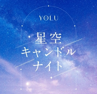 夜空を閉じ込めたキャンドル作り体験◇YOLU「TOKYO TOWER CANDLE DAYS 2025」に出展、穏やかな灯りで心を整える特別なひととき♪