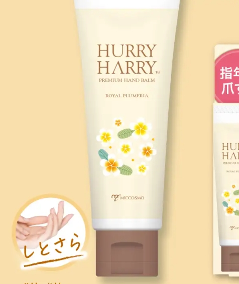 9年愛され続けた名品がパワーアップ♡ハリーハリー「大人のハンドバーム」リニューアル＋新セラムタイプも登場