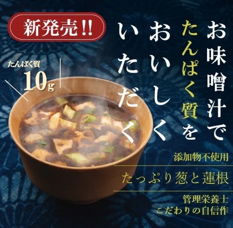 【いいみその日】話題の味噌汁プロテインが登場♡ 創業380年八丁味噌パウダーで美味しく健康習慣