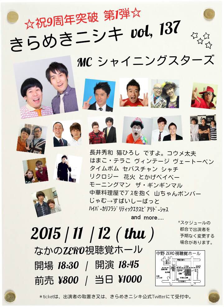 必ず笑える場所がある！？お笑いライブ情報！