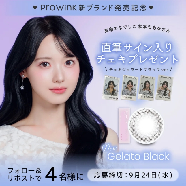 「アイドルメイクの神」夢月プロデュース♡『ProWink』で"うるみ裸眼風"の瞳に