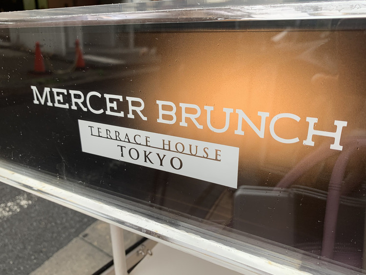 【表参道】のんびり過ごす休日はブランチから〜MERCER BRUNCH TERRACE HOUSE