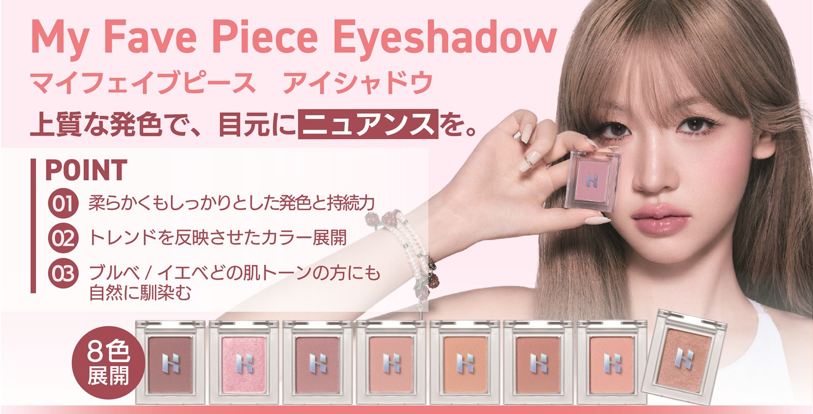 HOLIKA HOLIKA「マイフェイブピース」、単色アイシャドウとあぶらとり紙バーム