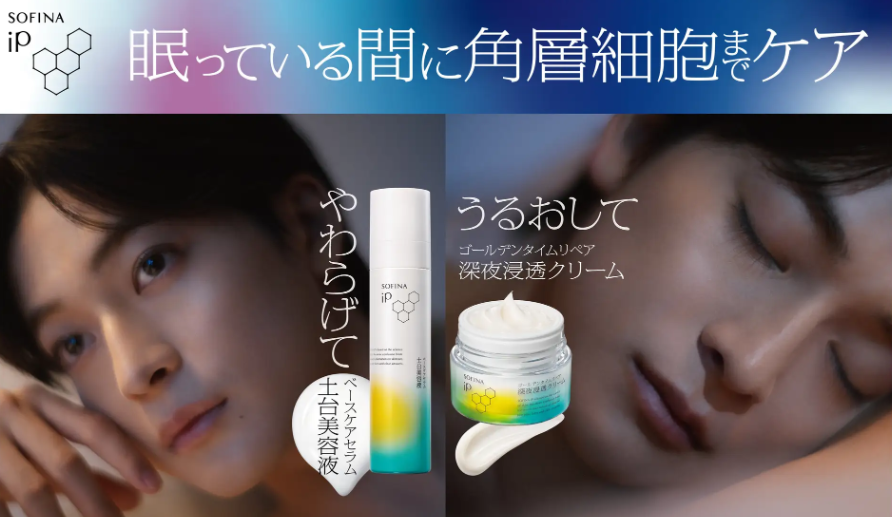 睡眠時間を美容タイムに♡SOFINA iP「夜間美容」キャンペーンで豪華賞品が当たる☆彡
