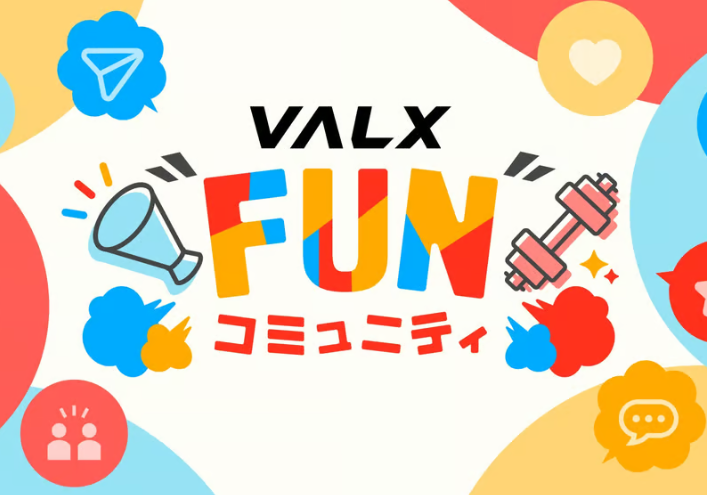 VALXが公式ファンコミュニティサイトを開設！ファンとともに創るブランドの新展開◎