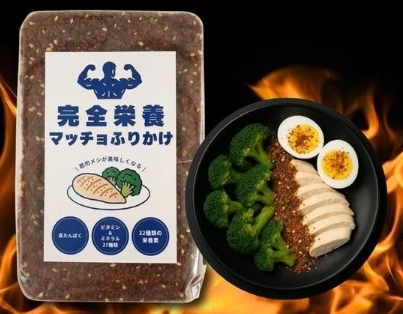 筋トレ飯に革命到来♡「完全栄養マッチョふりかけ」でたんぱく質47.1g＋33種栄養素を一気に摂取◎