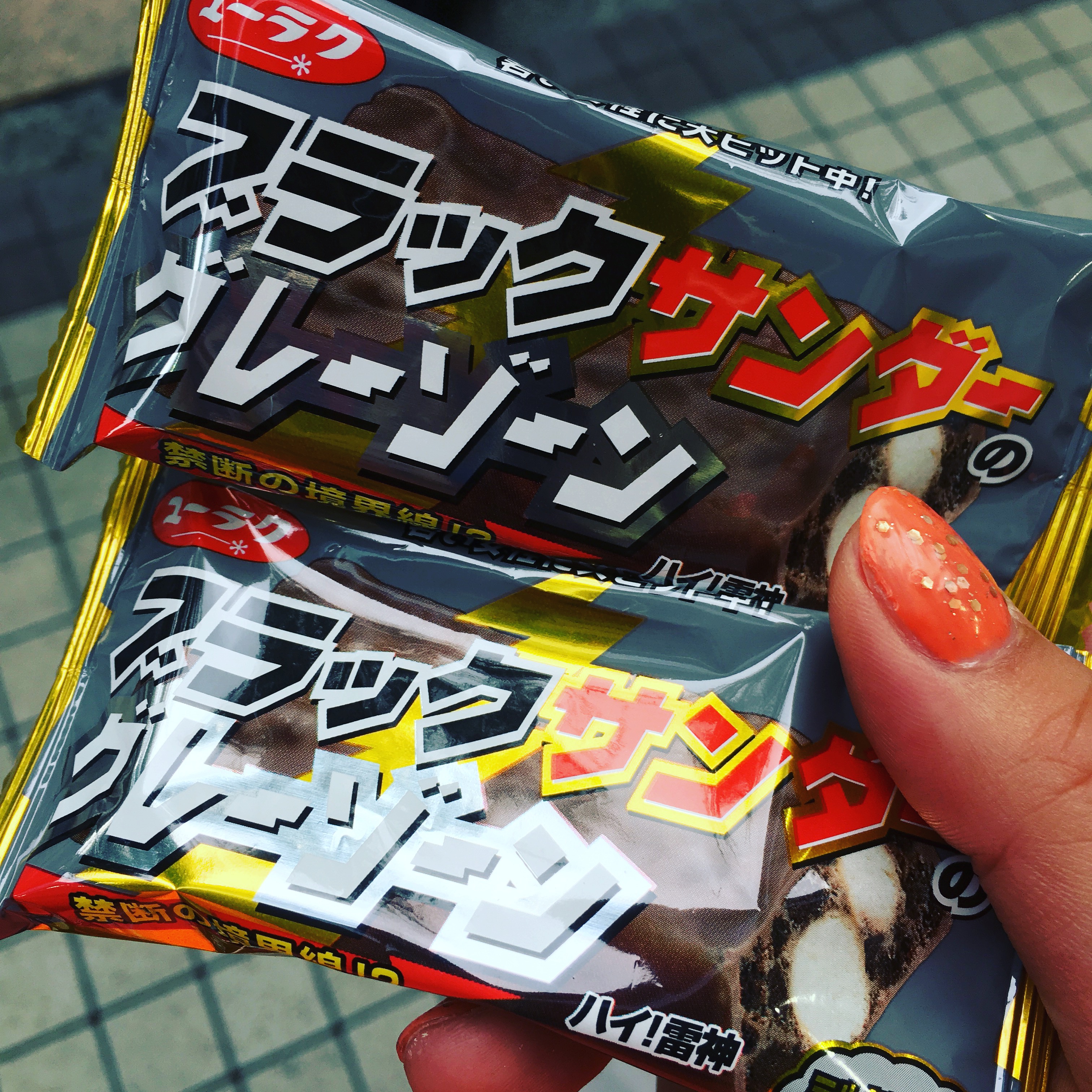 ブラックサンダーグレーゾーン