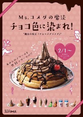 期間限定のクロノワール！