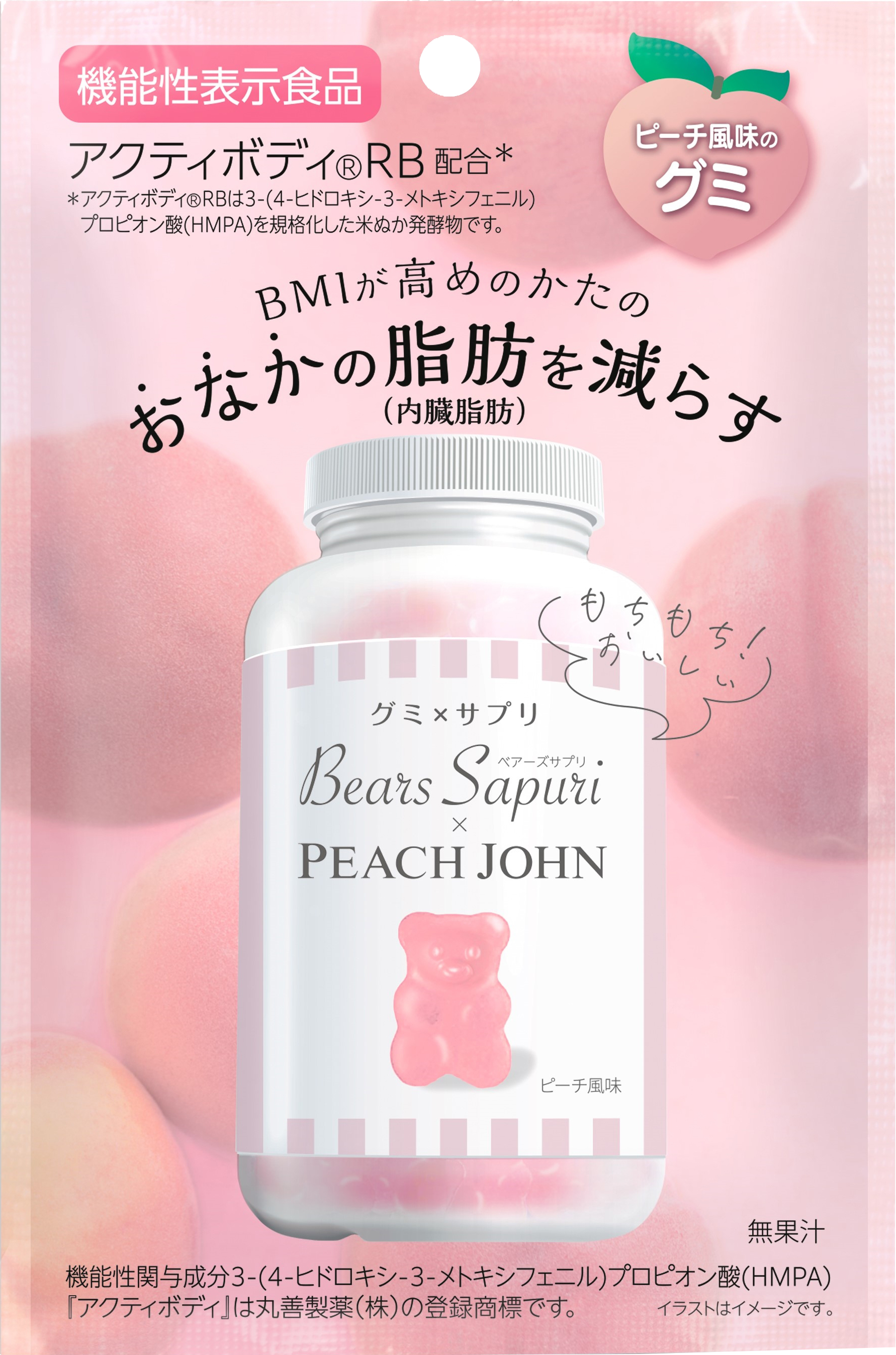 PEACH JOHNとコラボ♡新登場！ベアーズサプリ ピーチ風味で楽しくインナーケア