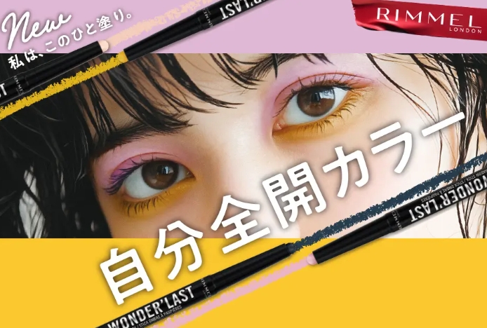 【新発売】リンメル ロンドンから個性全開のスティックアイシャドウが登場♪「ワンダー ラスト アイシャドウ スティック クリーミーマット」で自分らしさを表現