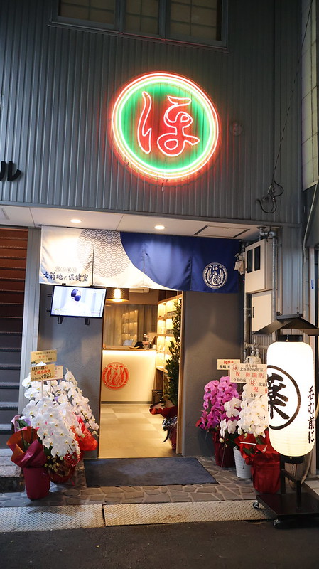【NEWS】大阪北新地の保健室 夜のお店の漢方薬局でCOCO.ASHIYA オールインワンミスト♡美容マニア今堀恵理プロデュース