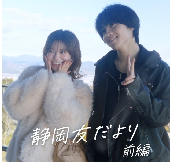 【TGC発】静岡が舞台の青春友情ストーリー、配信1日で200万回再生突破!小國舞羽&米澤りあW主演の縦型ショートドラマに注目