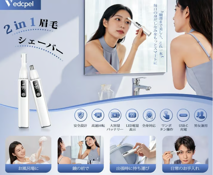 顔まわりのムダ毛ケアがこれ1台で完結!「Vedcpel 2in1電動眉毛シェーバー」が期間限定40%OFF