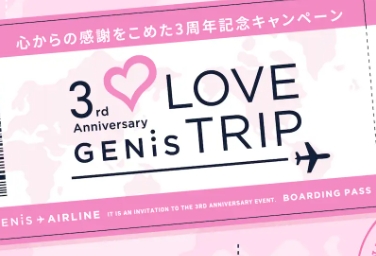 宮崎麗果×黒木啓司ブランド3周年♡「GENiS Professional」が愛を込めたLOVE TRIP企画5連発