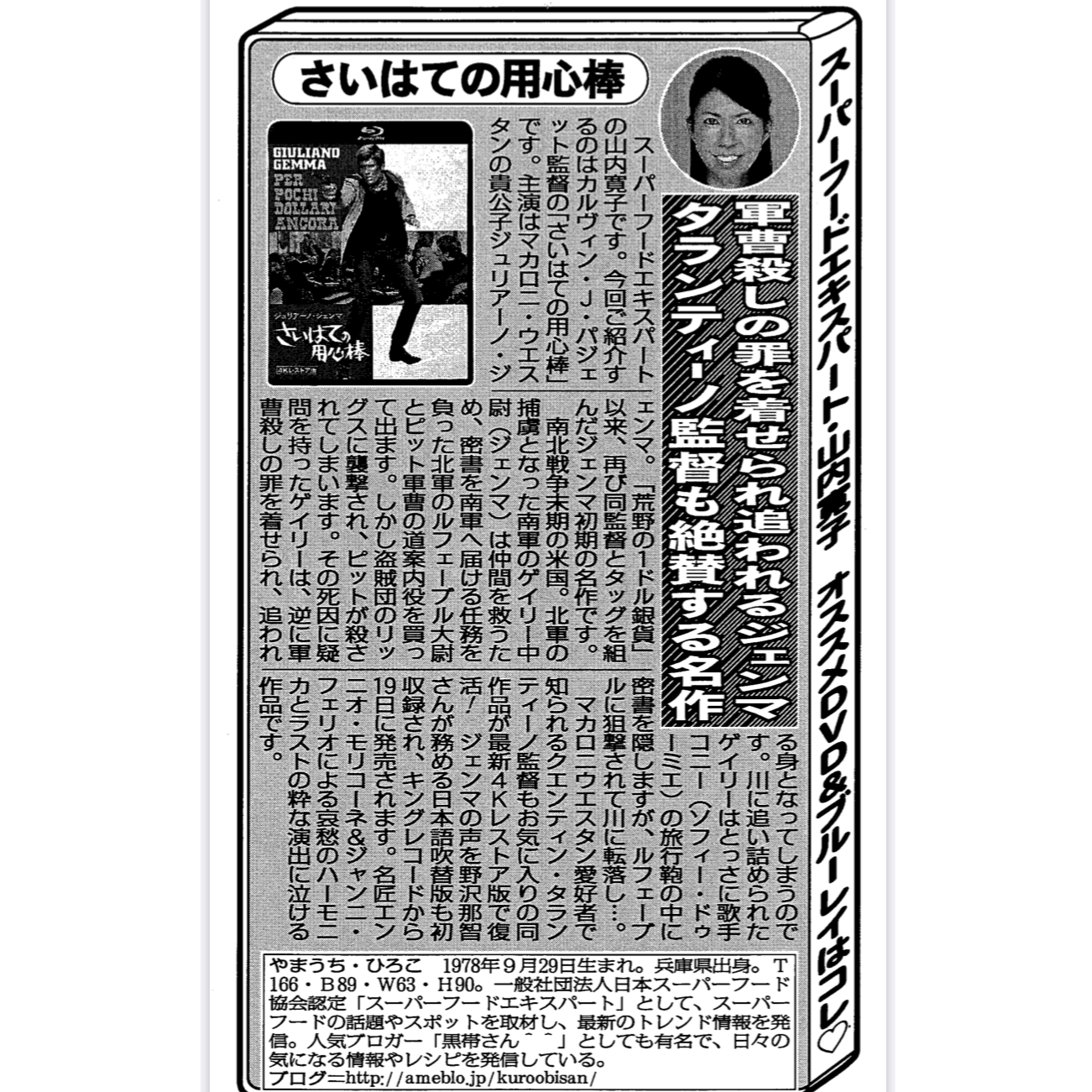 【厳選】このDVDがおもしろい！おすすめ洋画＆邦画～東京スポーツ誌に黒帯さん^^コラム8/12掲載