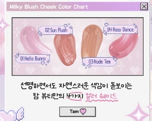 ダシャさんがプロデュース♡「TAM BEAUTY」のグルーチーク＆プランピングティントがQoo10デビュー◎ のりのような新感覚コスメが革命的♪