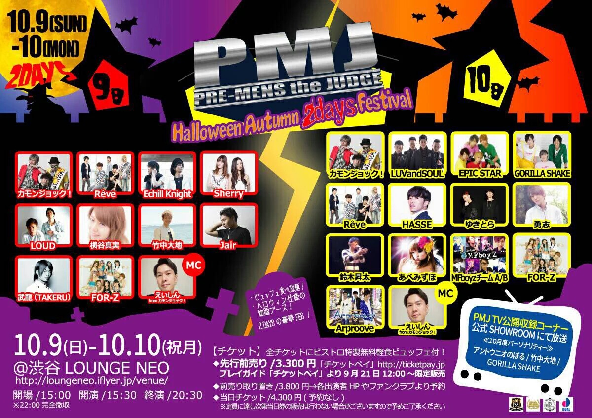 秋フェス