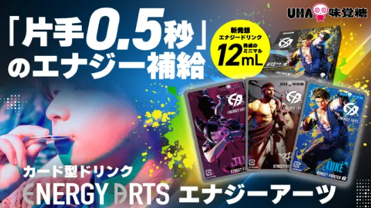 飲まないエナジー!?カード型の新発想『ENERGY ARTS』がMakuakeに登場♡