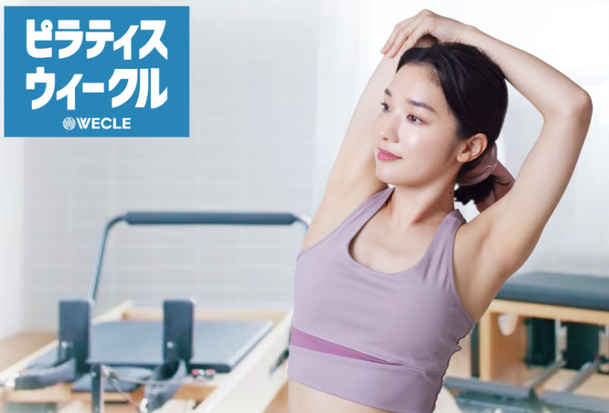 たった30分で本格ピラティス♡「WECLE」が富山県初上陸!2/2オープン！