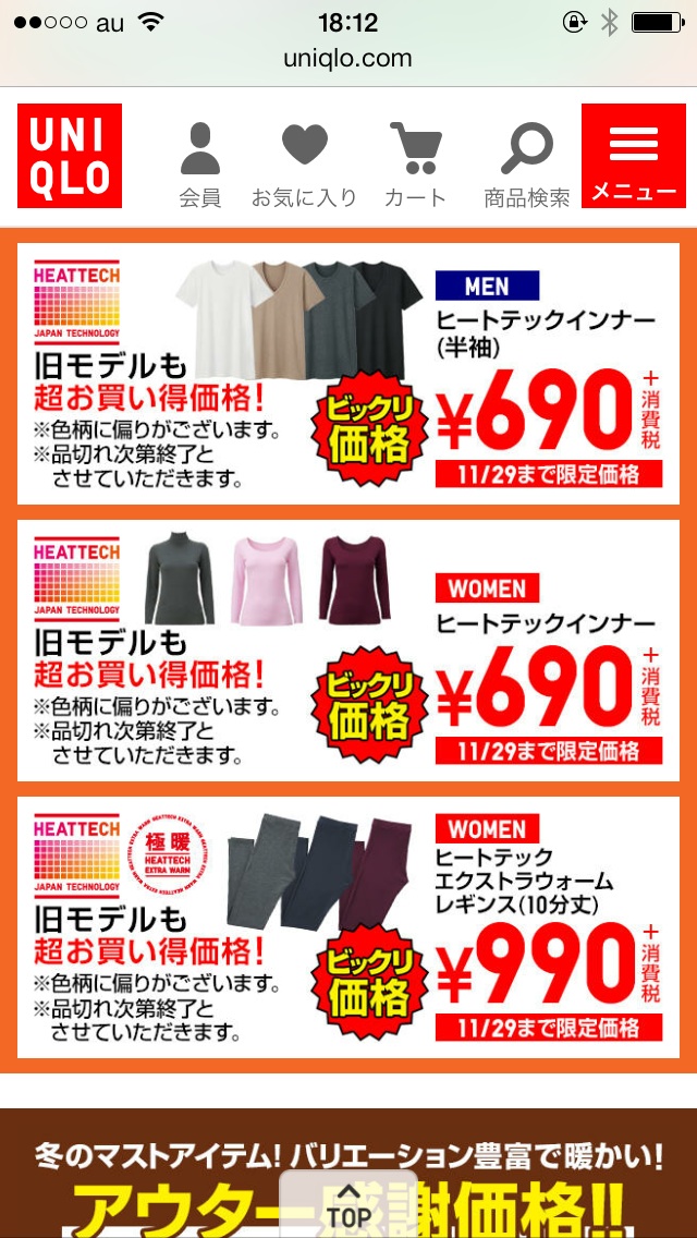 ユニクロ感謝祭に行って来ました。