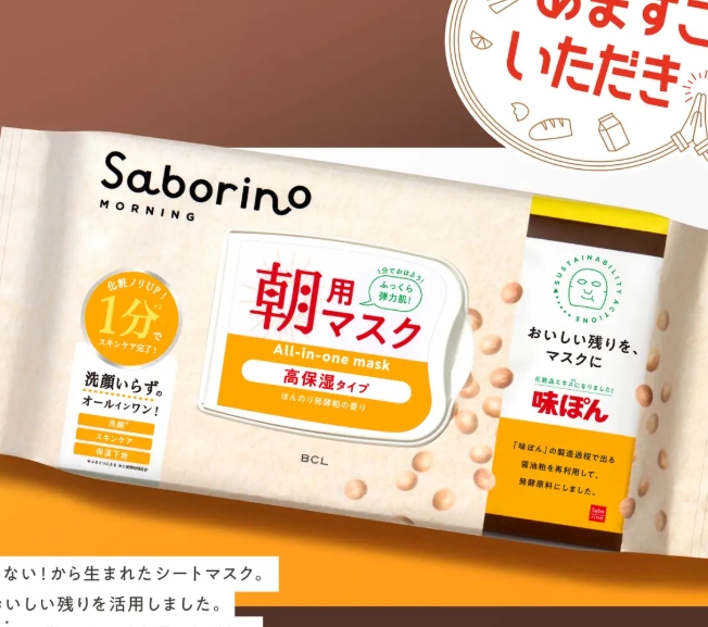 「味ぽん」が美容に!?サボリーノから食品アップサイクルの新シートマスクが誕生♡